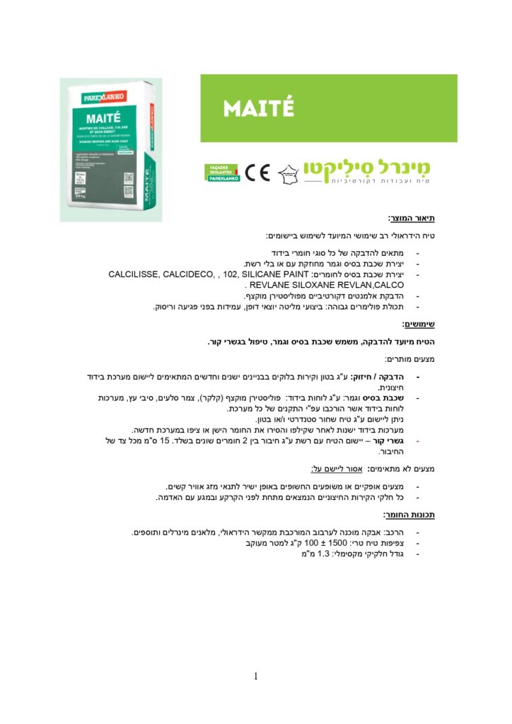 מפרט טכני של MAITE, שכבת בסיס מזוינת למערכות בידוד חיצוני