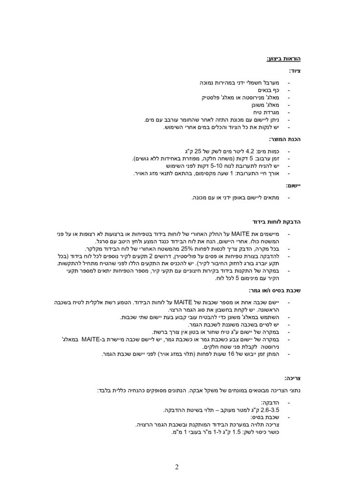 מפרט טכני של MAITE, שכבת בסיס מזוינת למערכות בידוד חיצוני