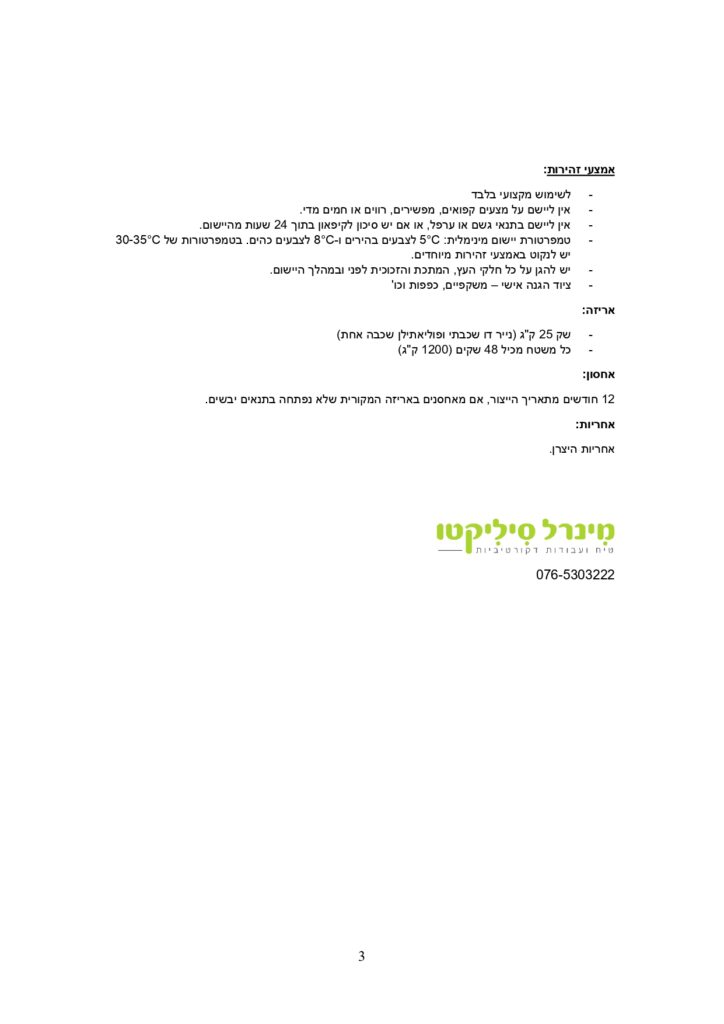 מפרט טכני של MAITE, שכבת בסיס מזוינת למערכות בידוד חיצוני - אמצעי זהירות
