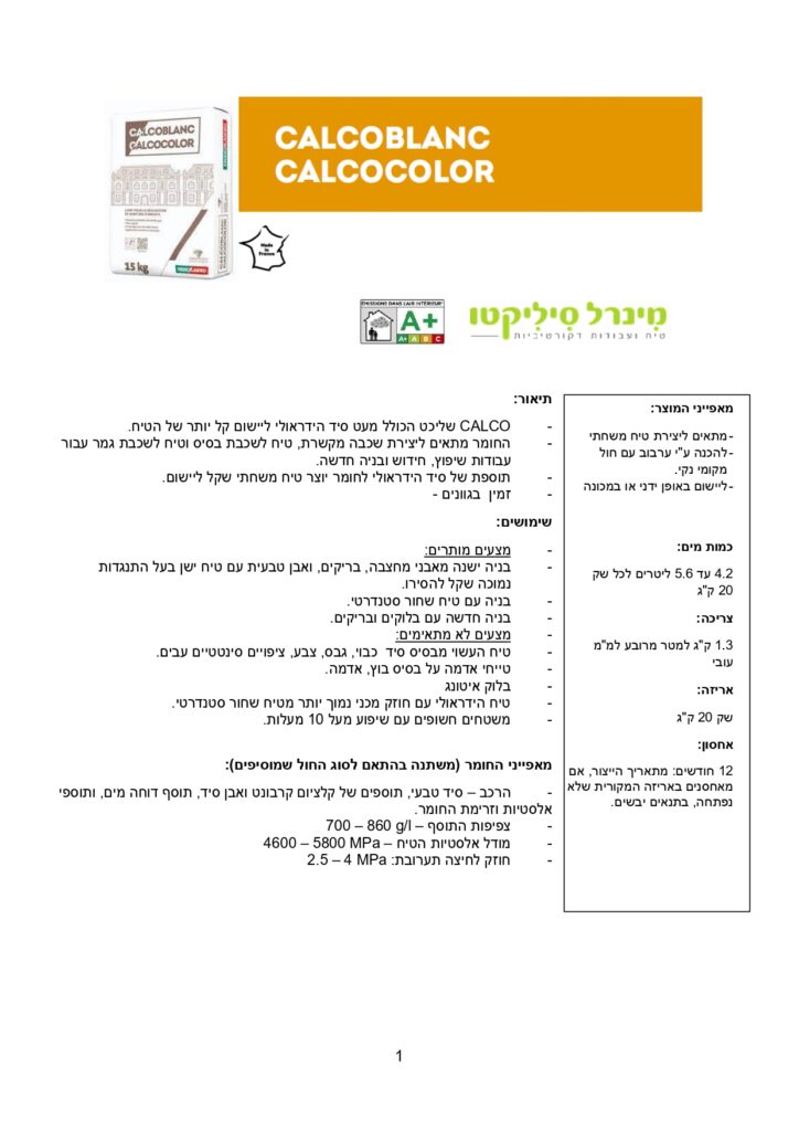 מפרט טכני של CALCOBLANC CALCOCOLOR, שליכט סיד הידראולי, תיאור ושימושים