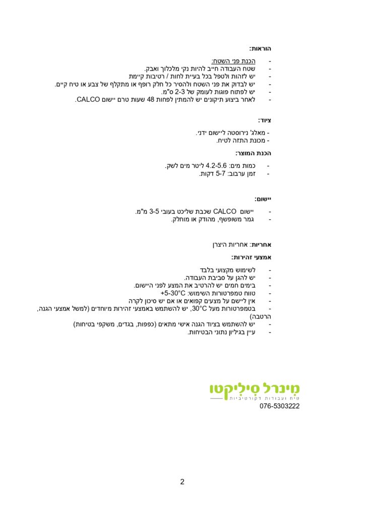מפרט טכני של CALCOBLANC, הוראות יישום ואמצעי זהירות